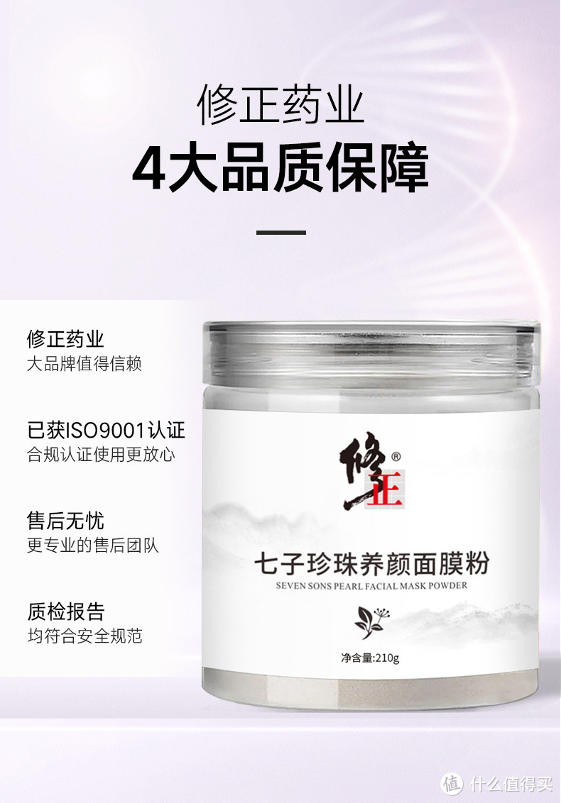 🌟官方旗舰店正品保障，七子白面膜粉放心选🛒