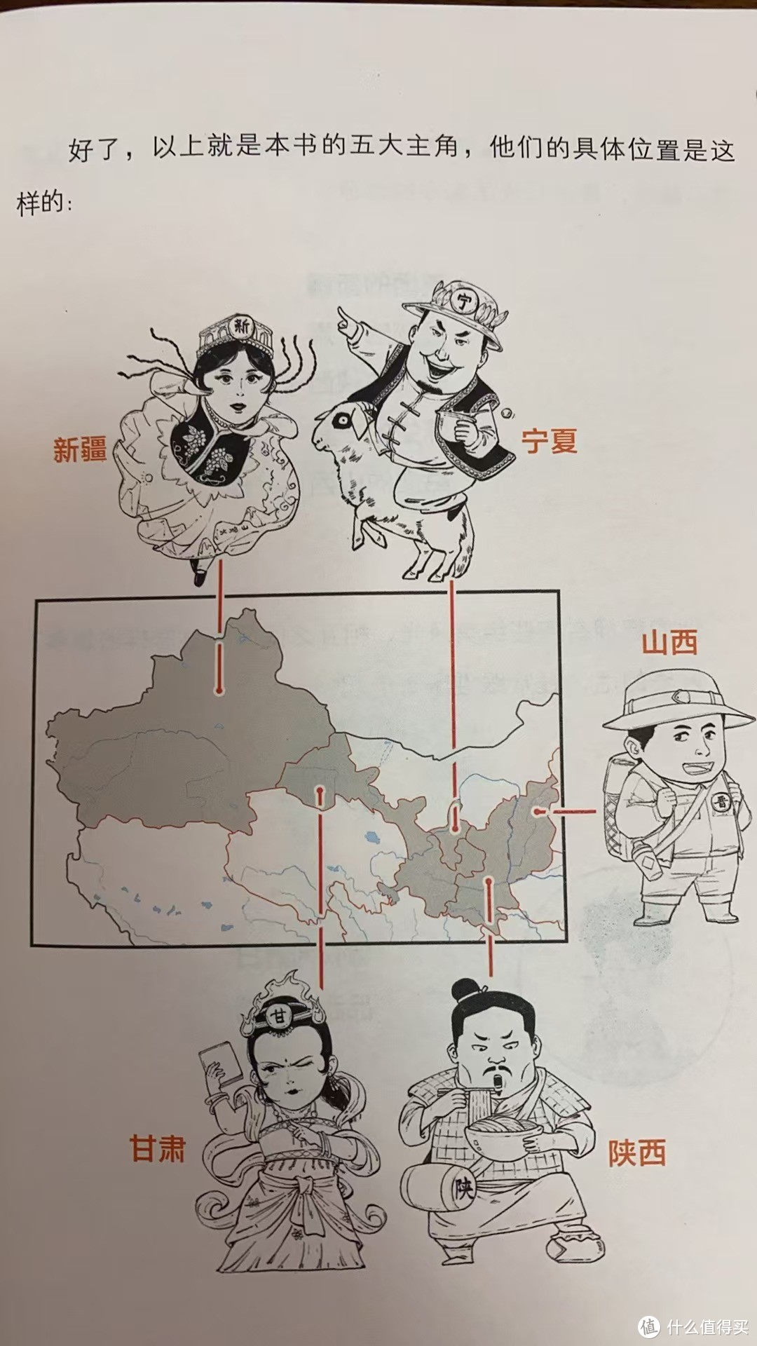 假如全中国是个班级——《半小时漫画中国地理》聚焦丝绸之路上的西北五省！