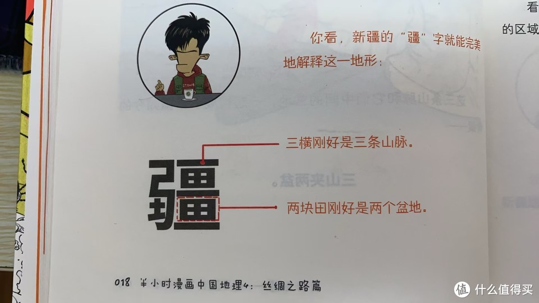 假如全中国是个班级——《半小时漫画中国地理》聚焦丝绸之路上的西北五省！