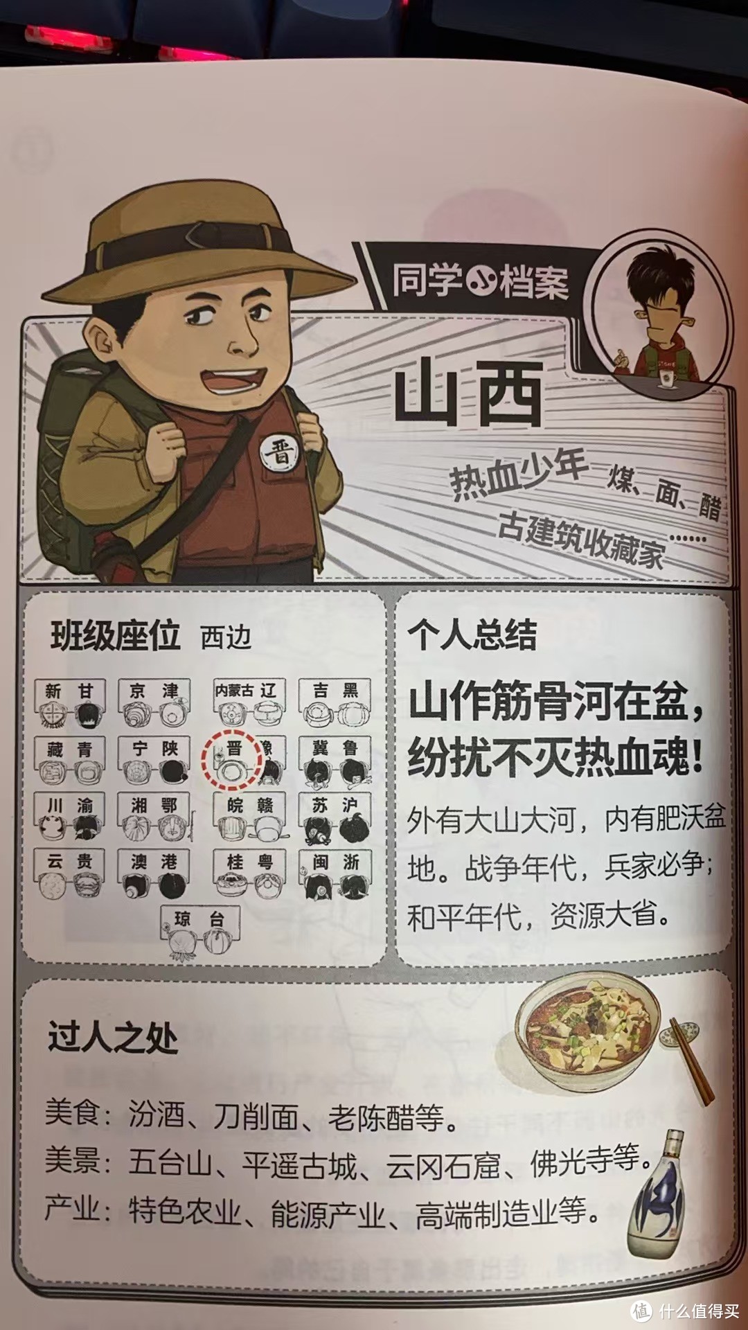 假如全中国是个班级——《半小时漫画中国地理》聚焦丝绸之路上的西北五省！