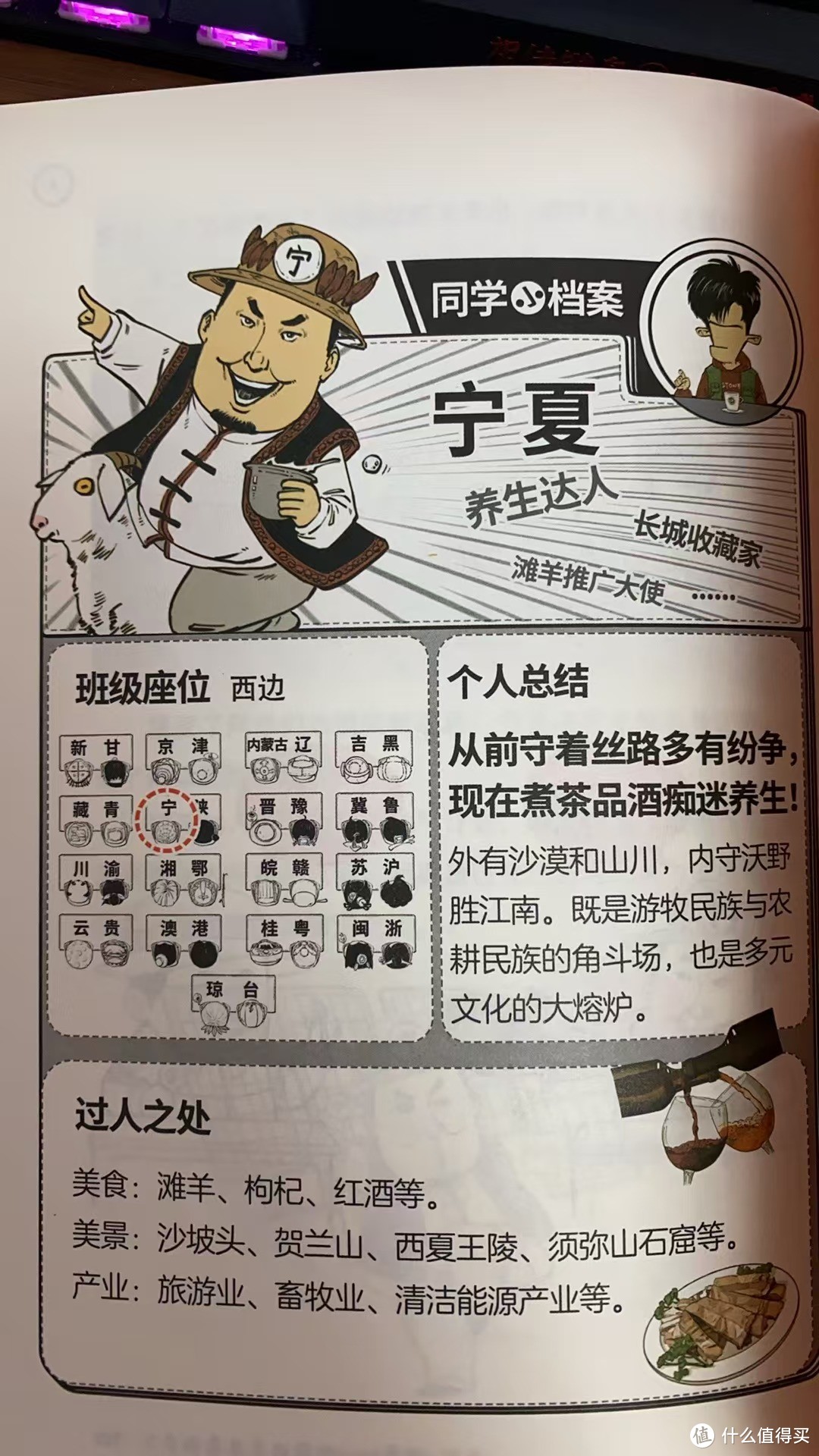 假如全中国是个班级——《半小时漫画中国地理》聚焦丝绸之路上的西北五省！