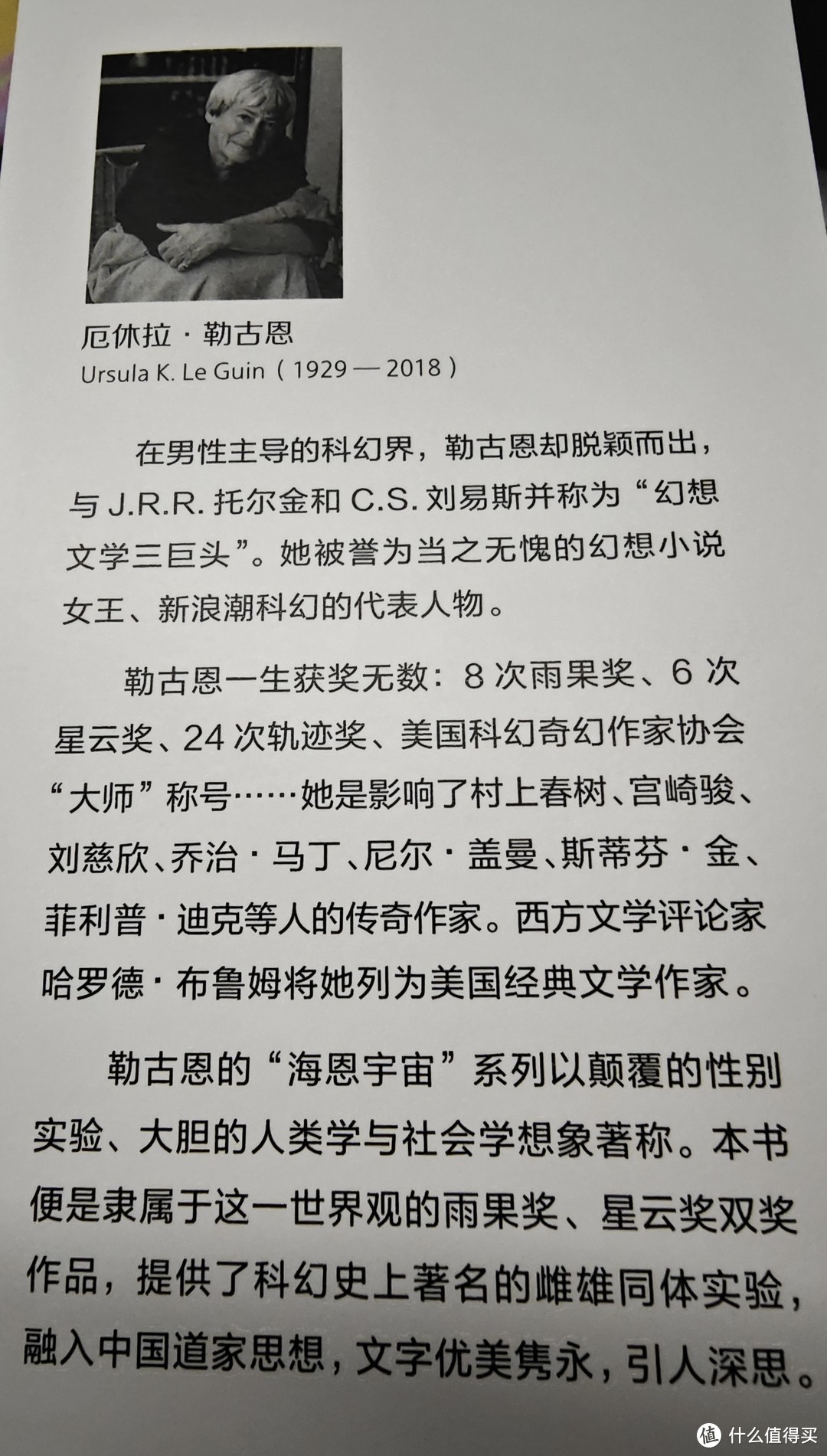 比刘慈欣出道早三十年的“科幻教母”厄苏拉·勒奎恩 力作——《黑暗的左手》