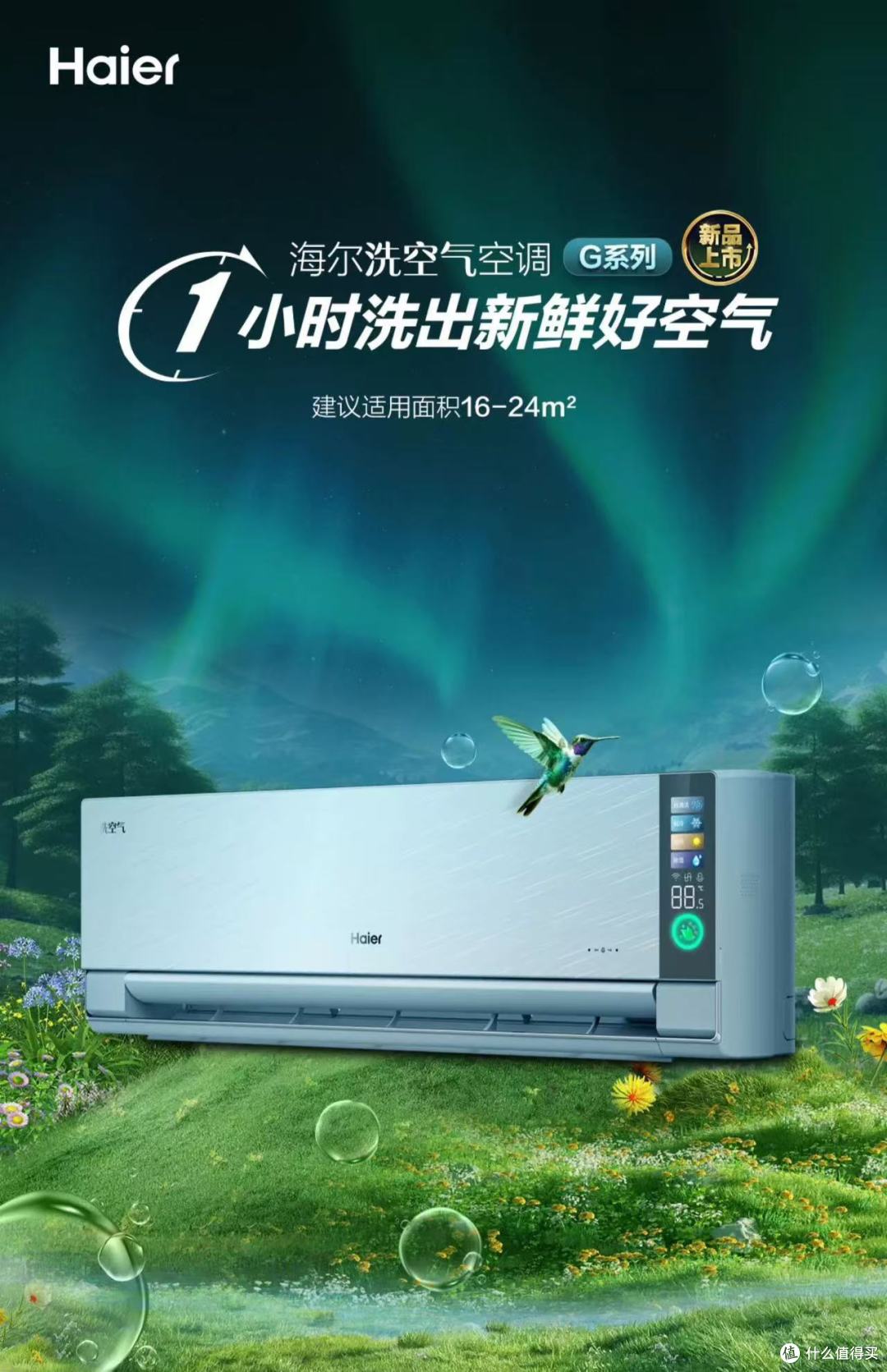 【2024年全家低中高端空调怎么选】销量最高、性价比高的海尔空调型号全解析