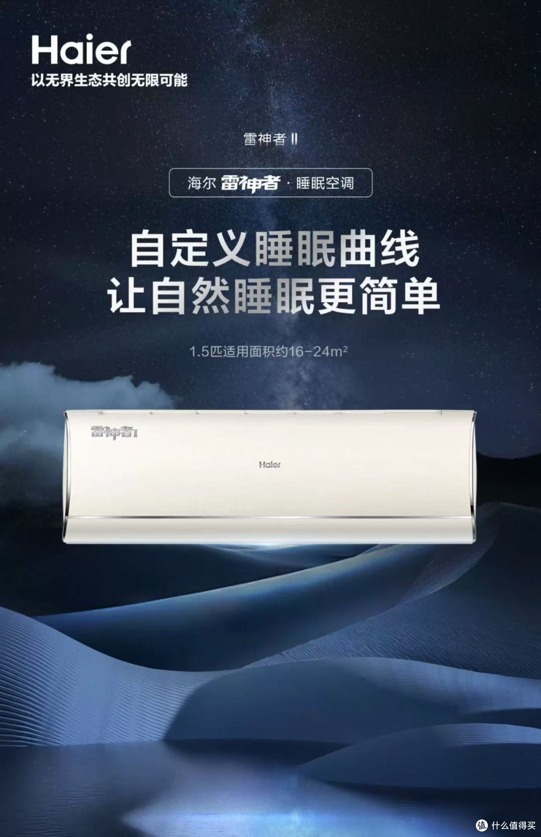 【2024年全家低中高端空调怎么选】销量最高、性价比高的海尔空调型号全解析