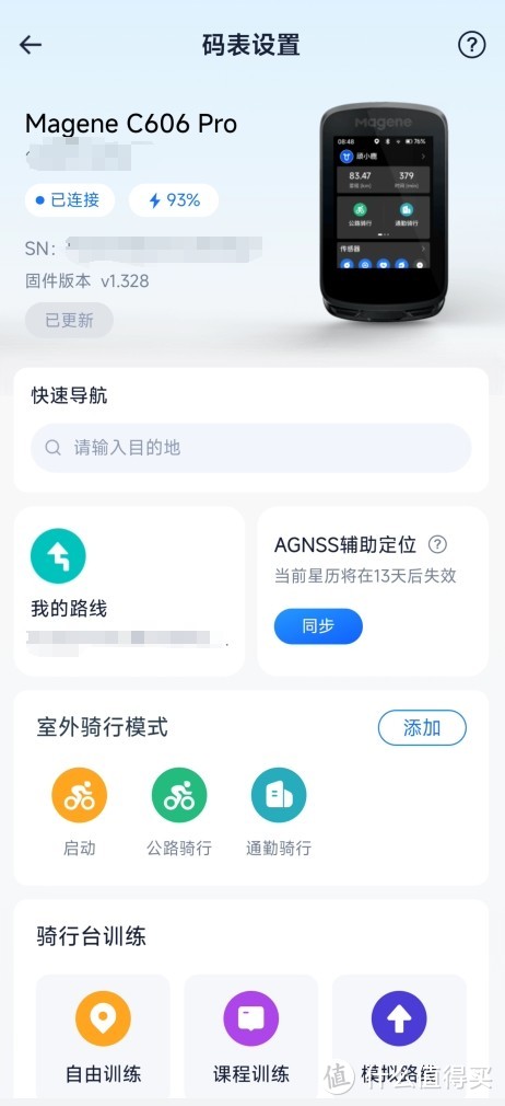 自行车码表 - 迈金 C606 Pro 开箱 一块