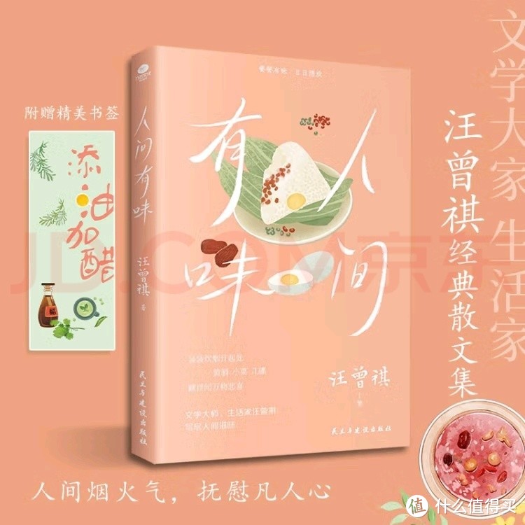 精装珍藏版《人间有味》，品味生活点滴！