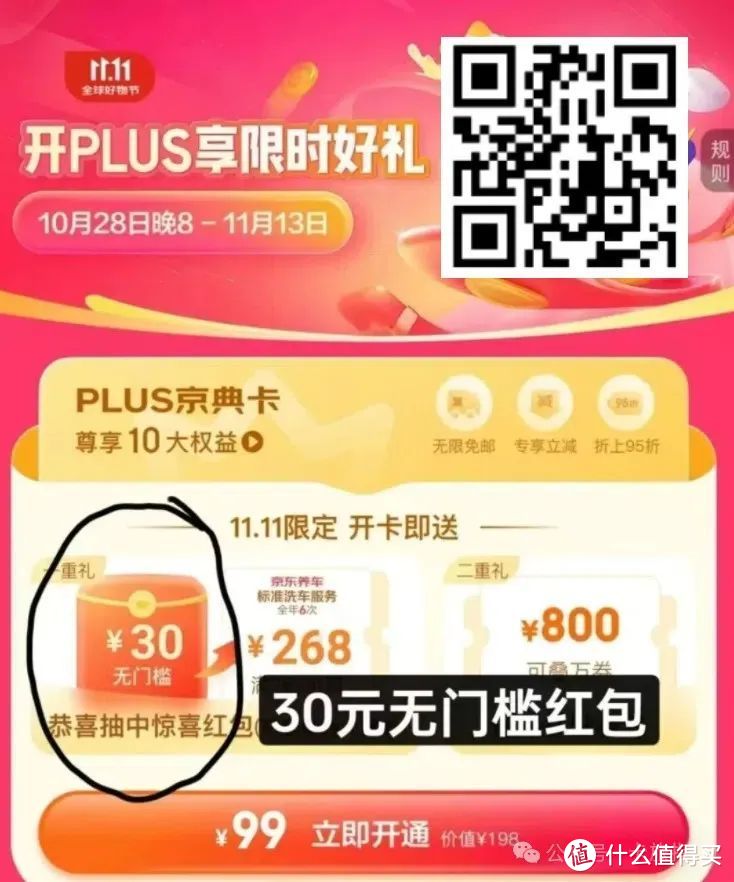 京东PLUS会员0元放水了，几个活动倒计时，记得参与