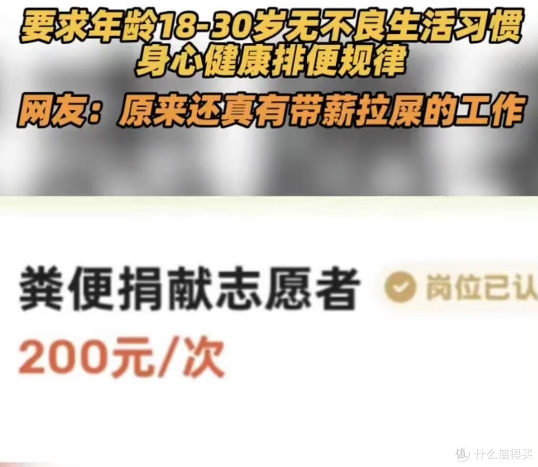 有偿捐粪，月入6000？粪便能制药还能治病