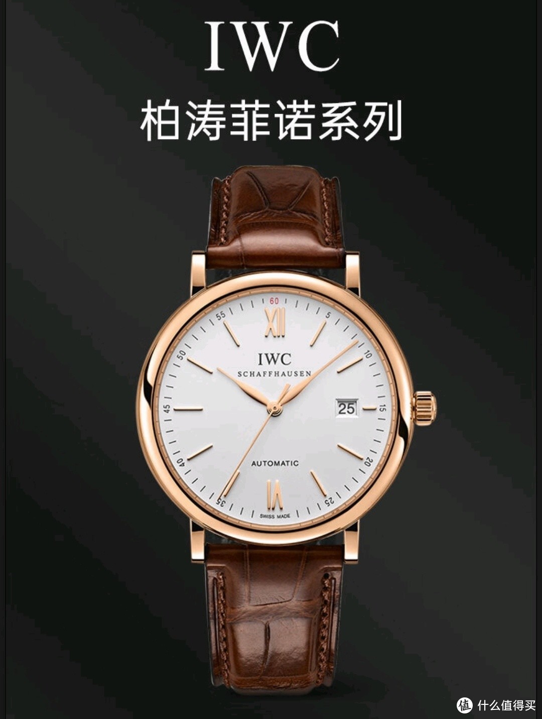 双11种草‖万国(IWC)柏涛菲诺系列 商务机械男表