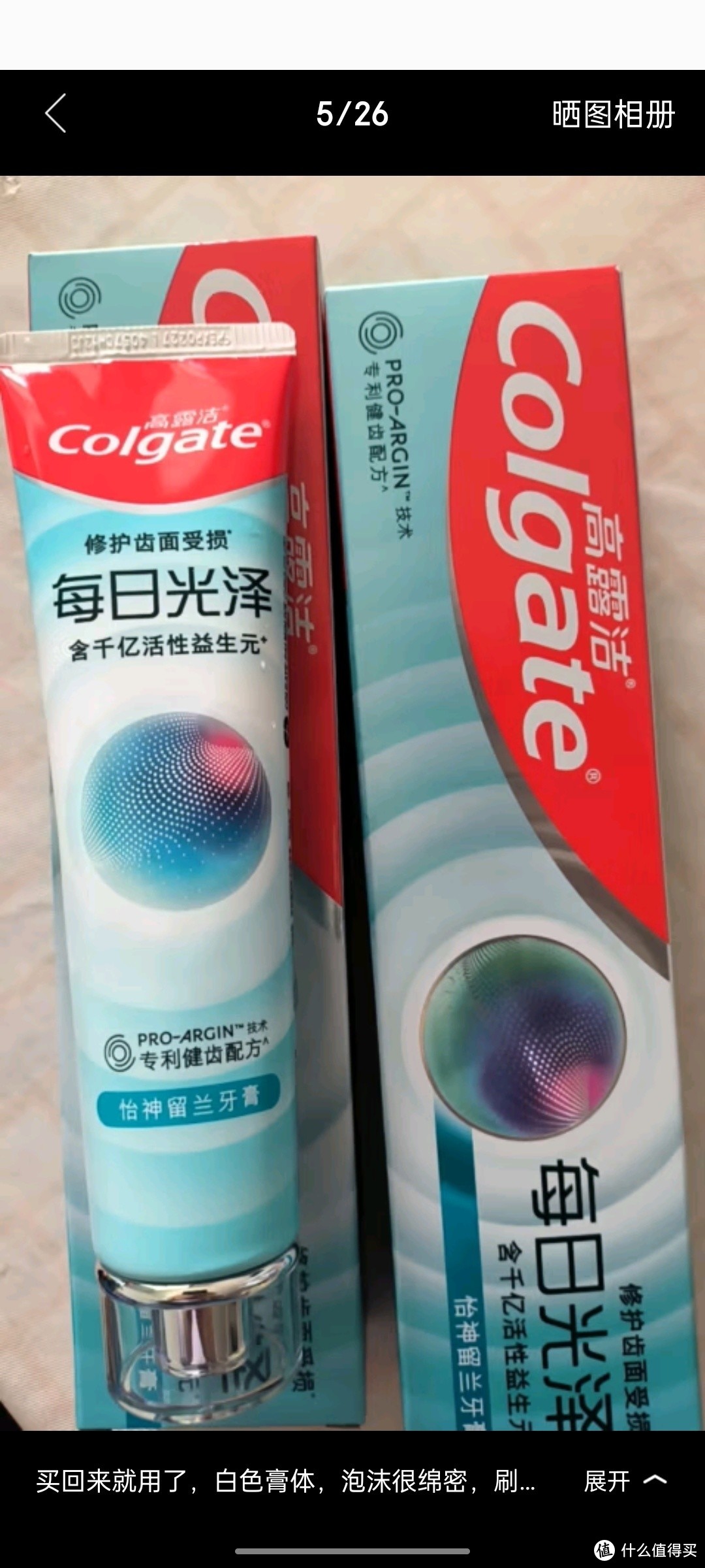 高露洁（Colgate）每日光泽健齿修护牙膏薄荷120g含氟防蛀清新口气美白亮白