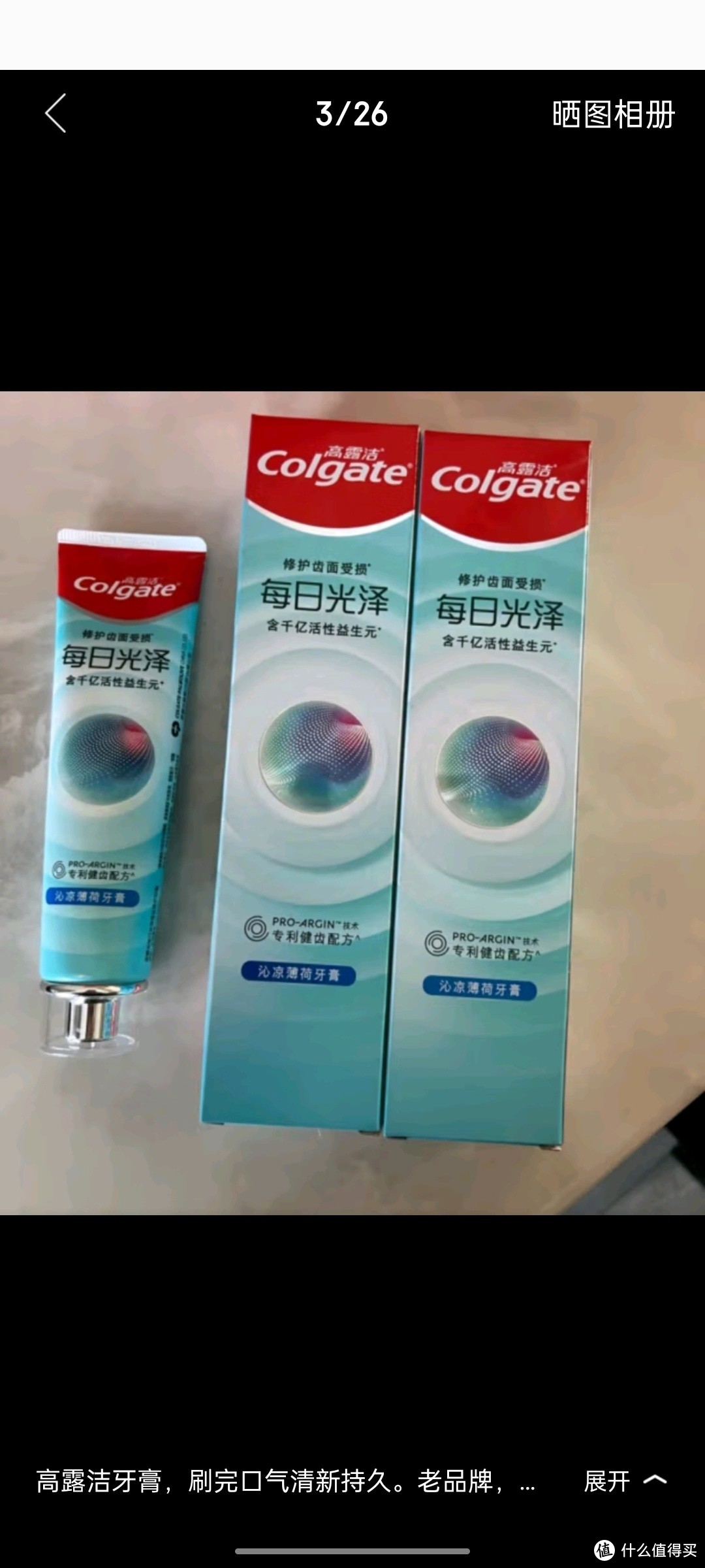 高露洁（Colgate）每日光泽健齿修护牙膏薄荷120g含氟防蛀清新口气美白亮白