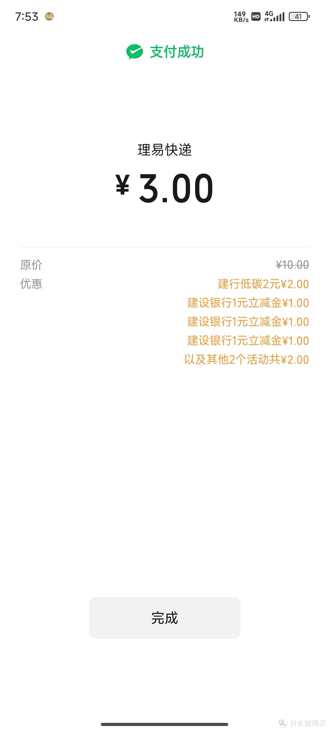 立减金你领了吗？