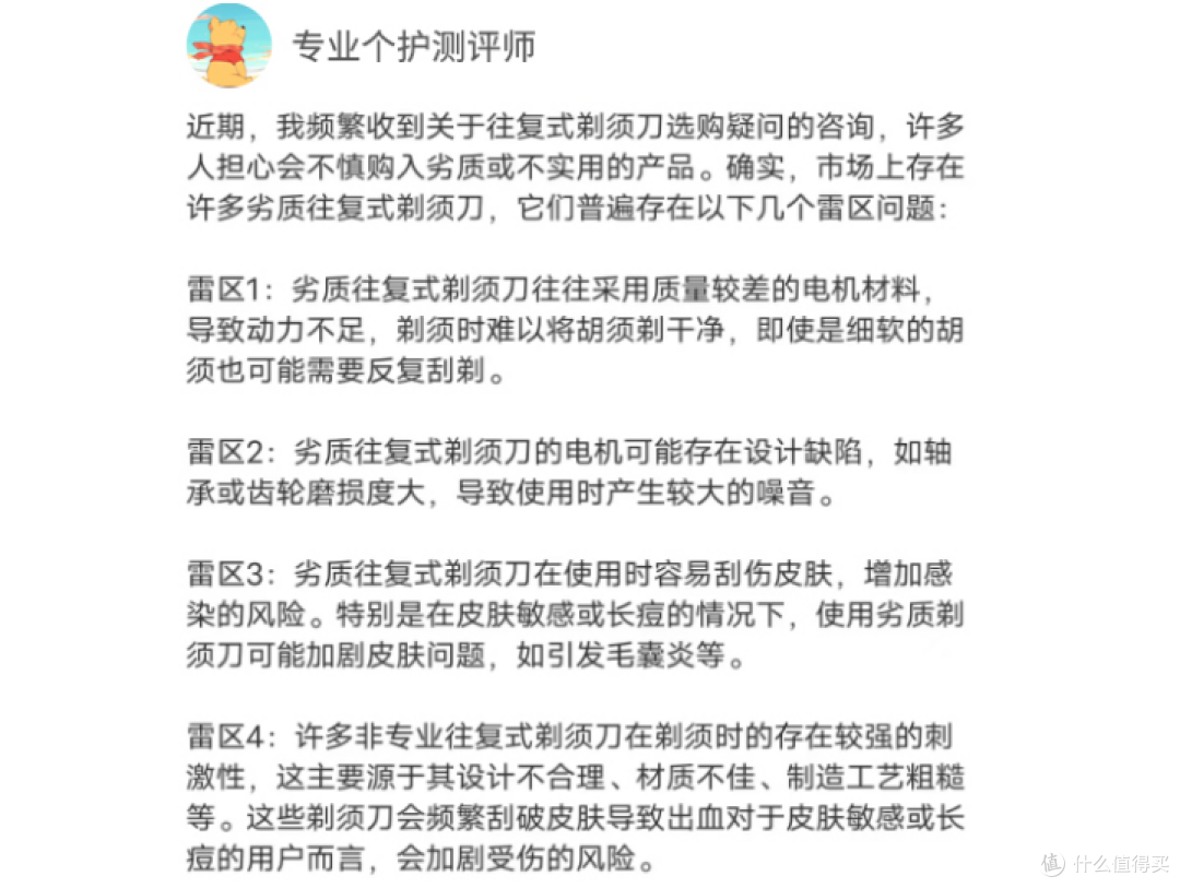 往复式剃须刀哪种刮的最干净?深度汇总5大精品数据!
