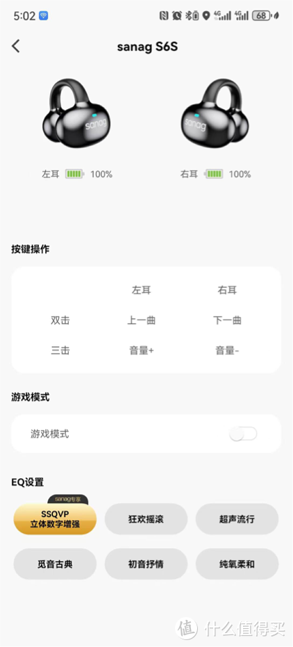 Sanag塞那S6S耳夹式蓝牙耳机测评：时尚与科技的完美碰撞，让音乐更自由