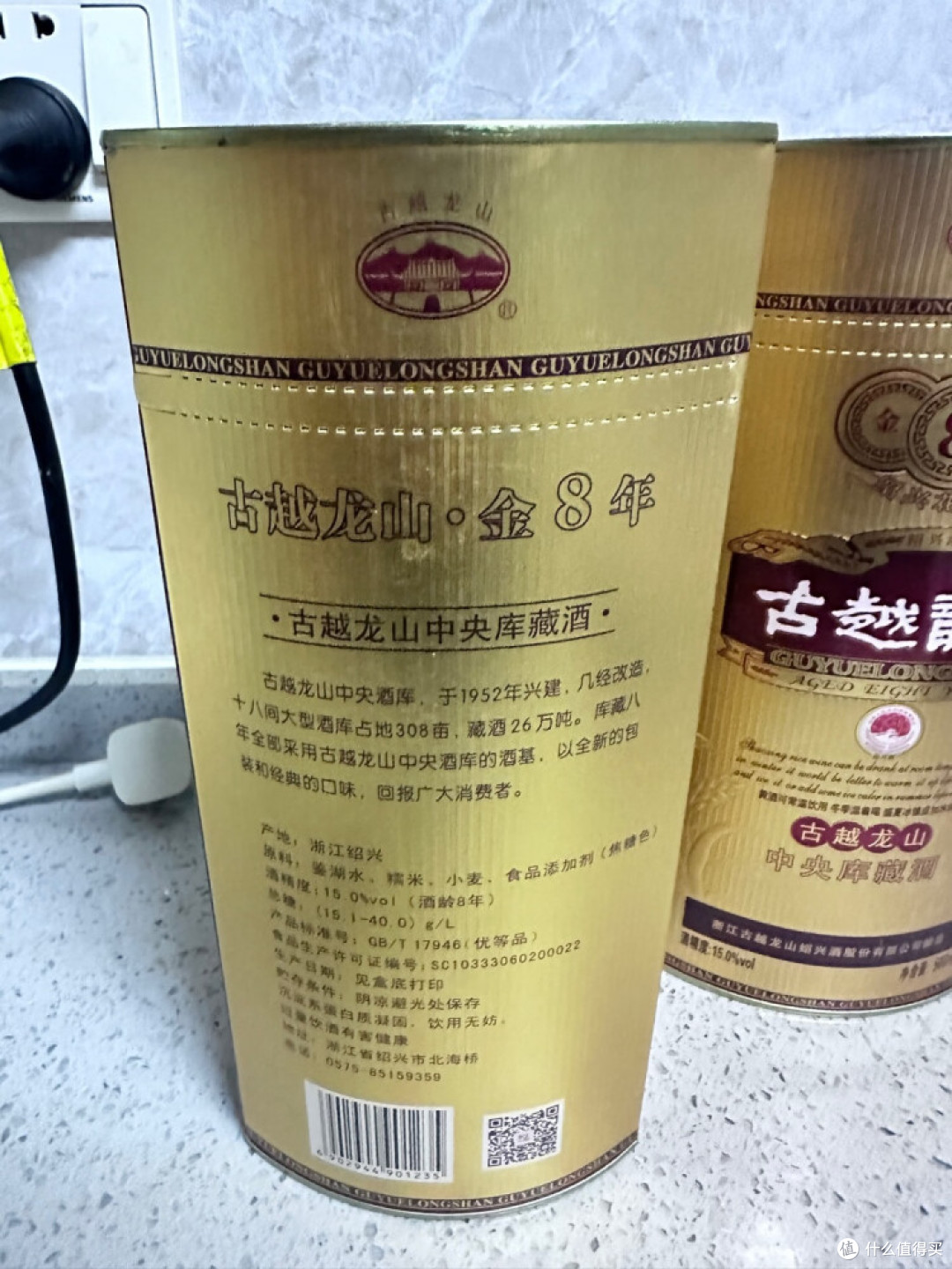 古越龙山中央库藏金八年半干型绍兴黄酒