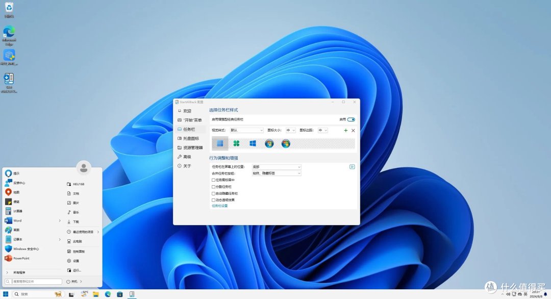 告别繁琐!StartAllBack一键优化你的Windows体验_办公软件_什么值得买