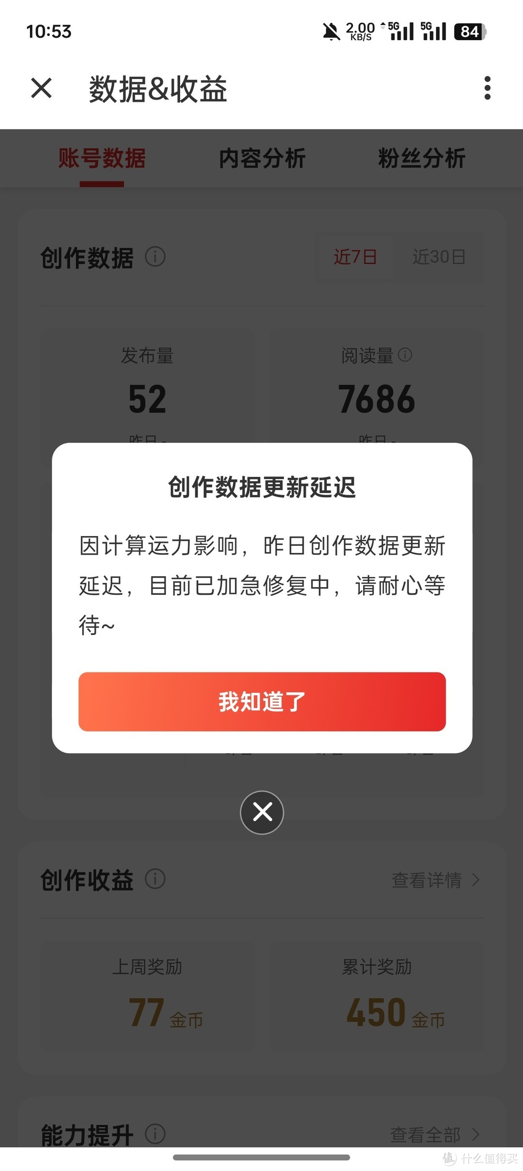 什么值得买真的崩了吗？