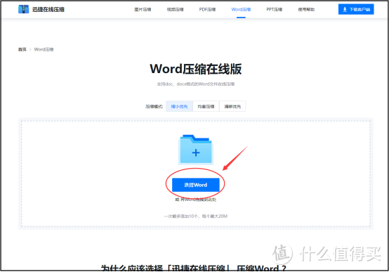 Word文档如何压缩变小？为你整理了5种便捷高效的压缩方法