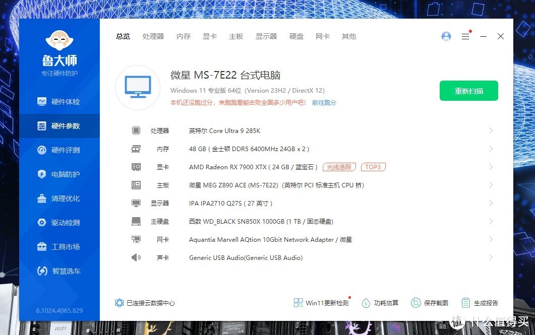 让英特尔新品U9 285 CPU超神，高端主板微星MEG Z890 ACE战神助你轻松超频