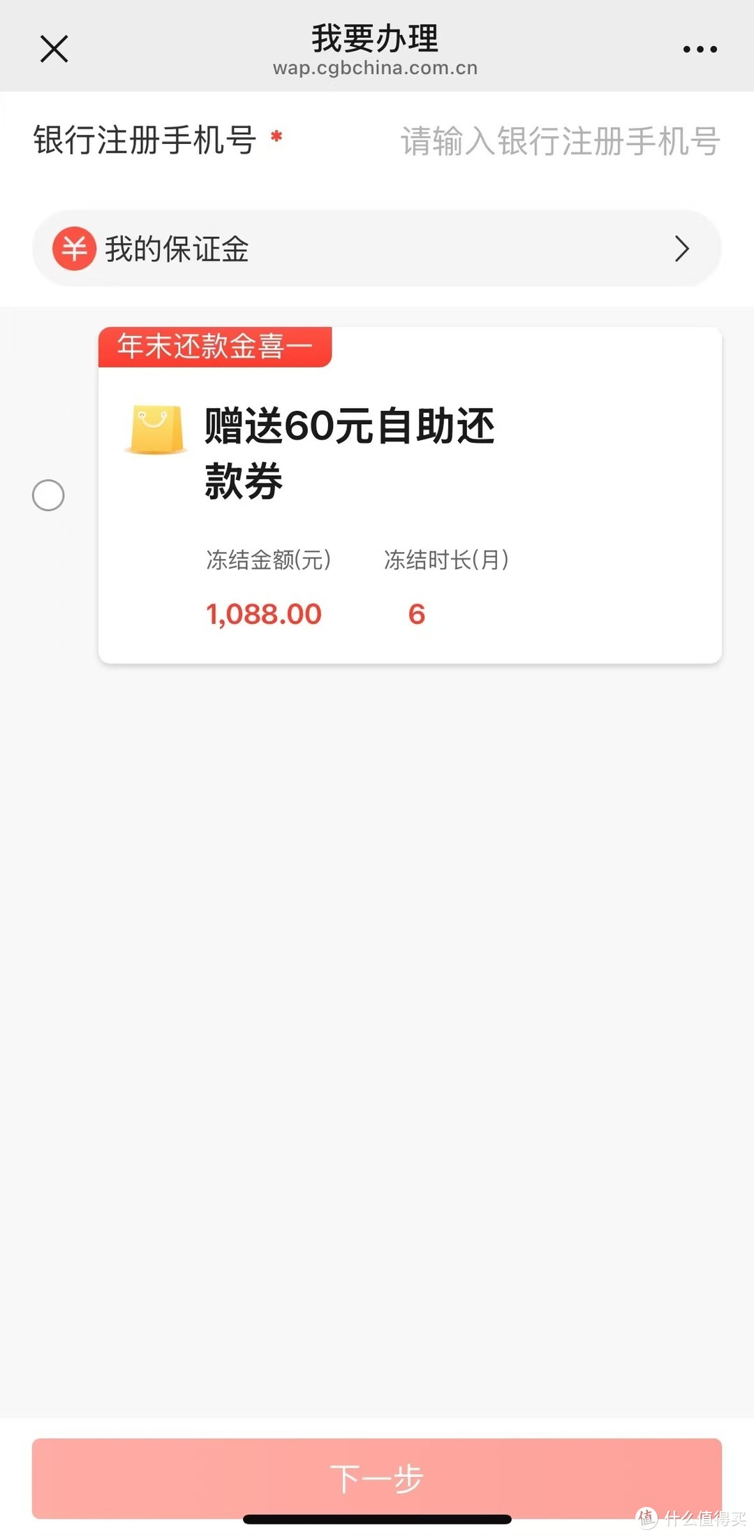 广发信用卡60元还款金