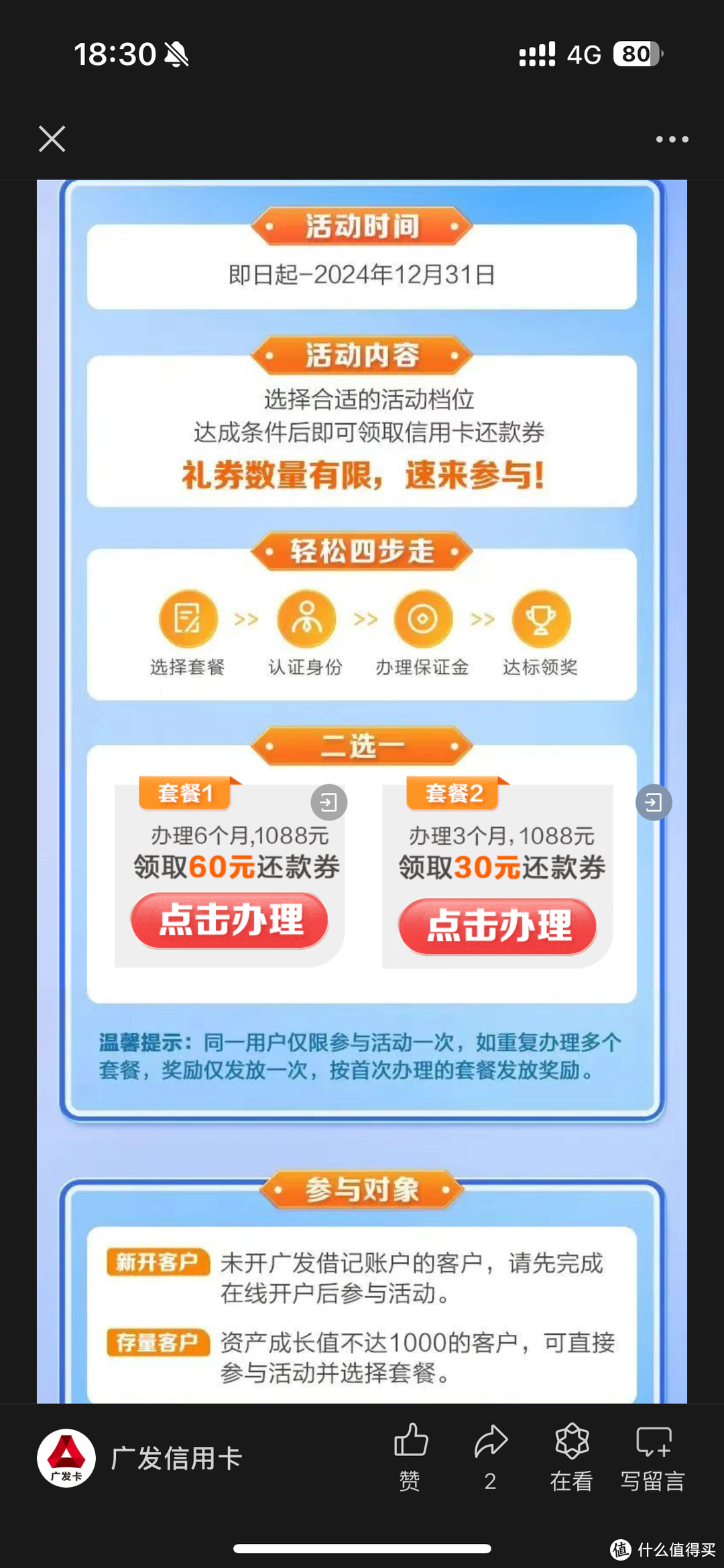 广发信用卡60元还款金