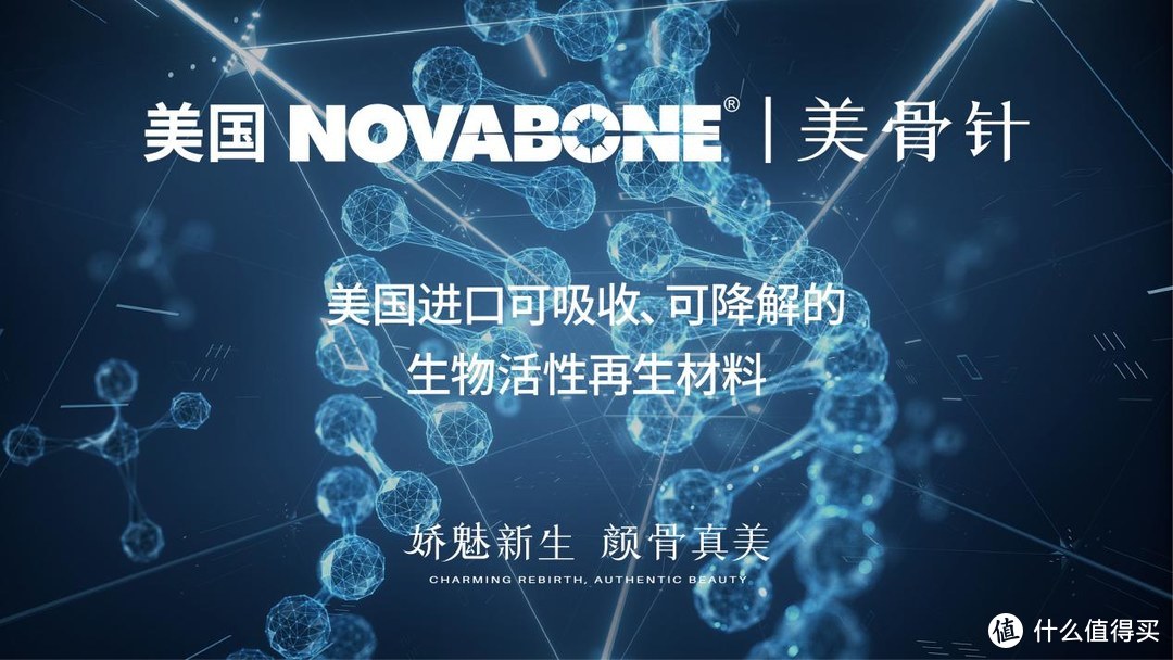 NOVABONE美骨针来袭！安全高效吸收，打造持久自然之美～