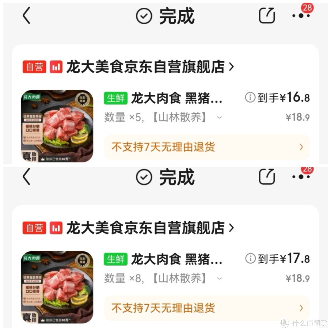 多次回购的龙大肉食黑猪肋排