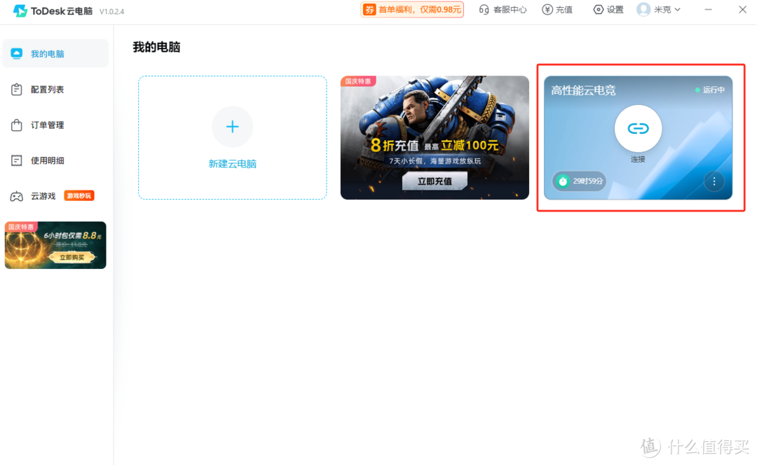 怎么用云游戏玩Steam？ToDesk云电脑新手入门教程