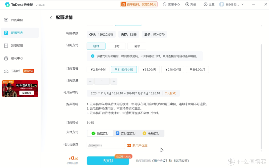 怎么用云游戏玩Steam？ToDesk云电脑新手入门教程