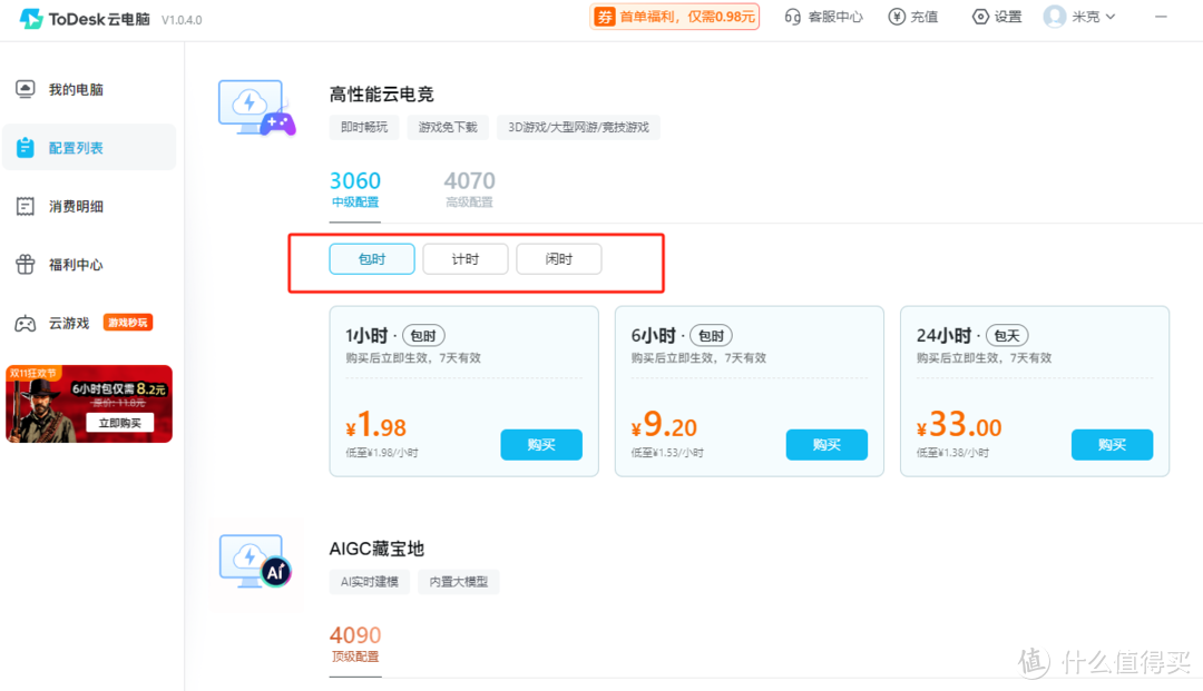 怎么用云游戏玩Steam？ToDesk云电脑新手入门教程