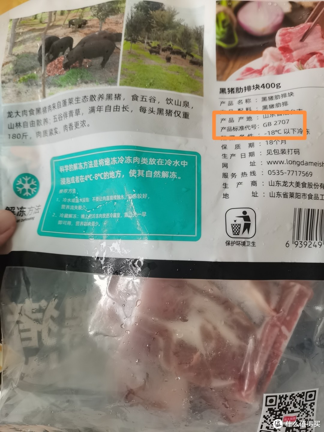 多次回购的龙大肉食黑猪肋排