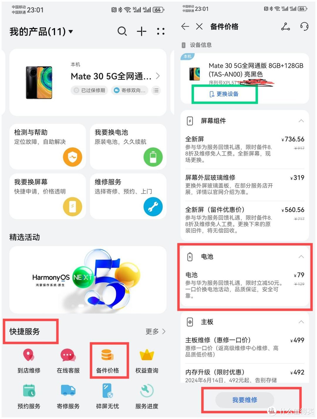 华为官方换电池立减50操作指南，mate40mate30P40等老用户别错过