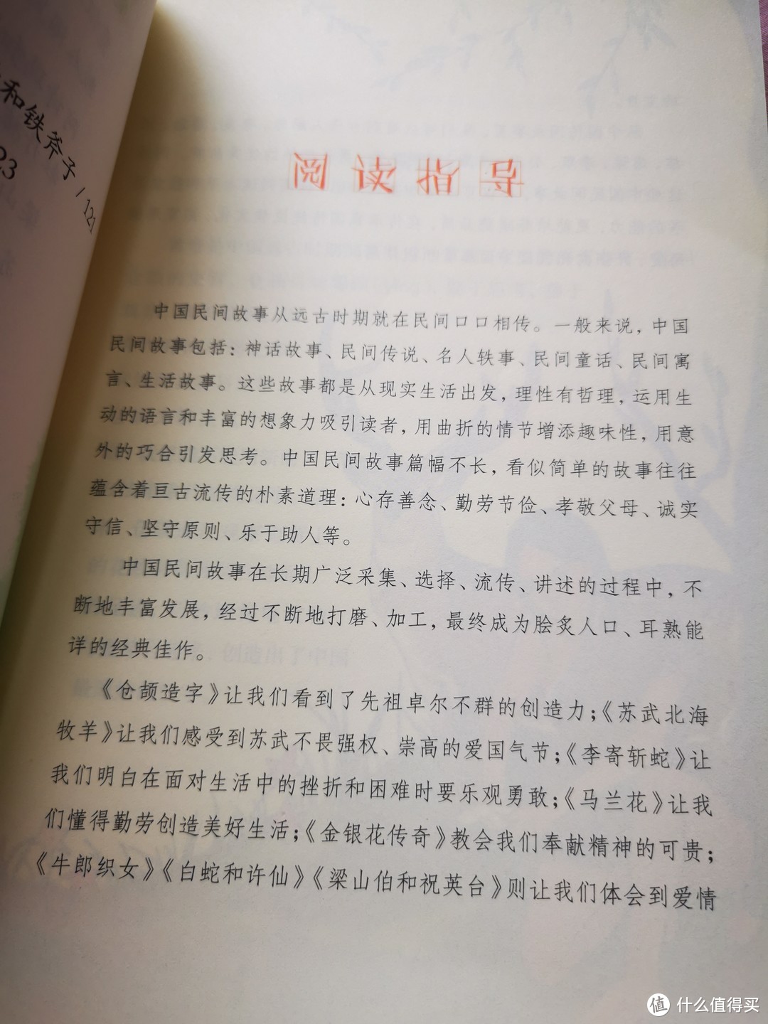 小学语文教材同步中国民间故事