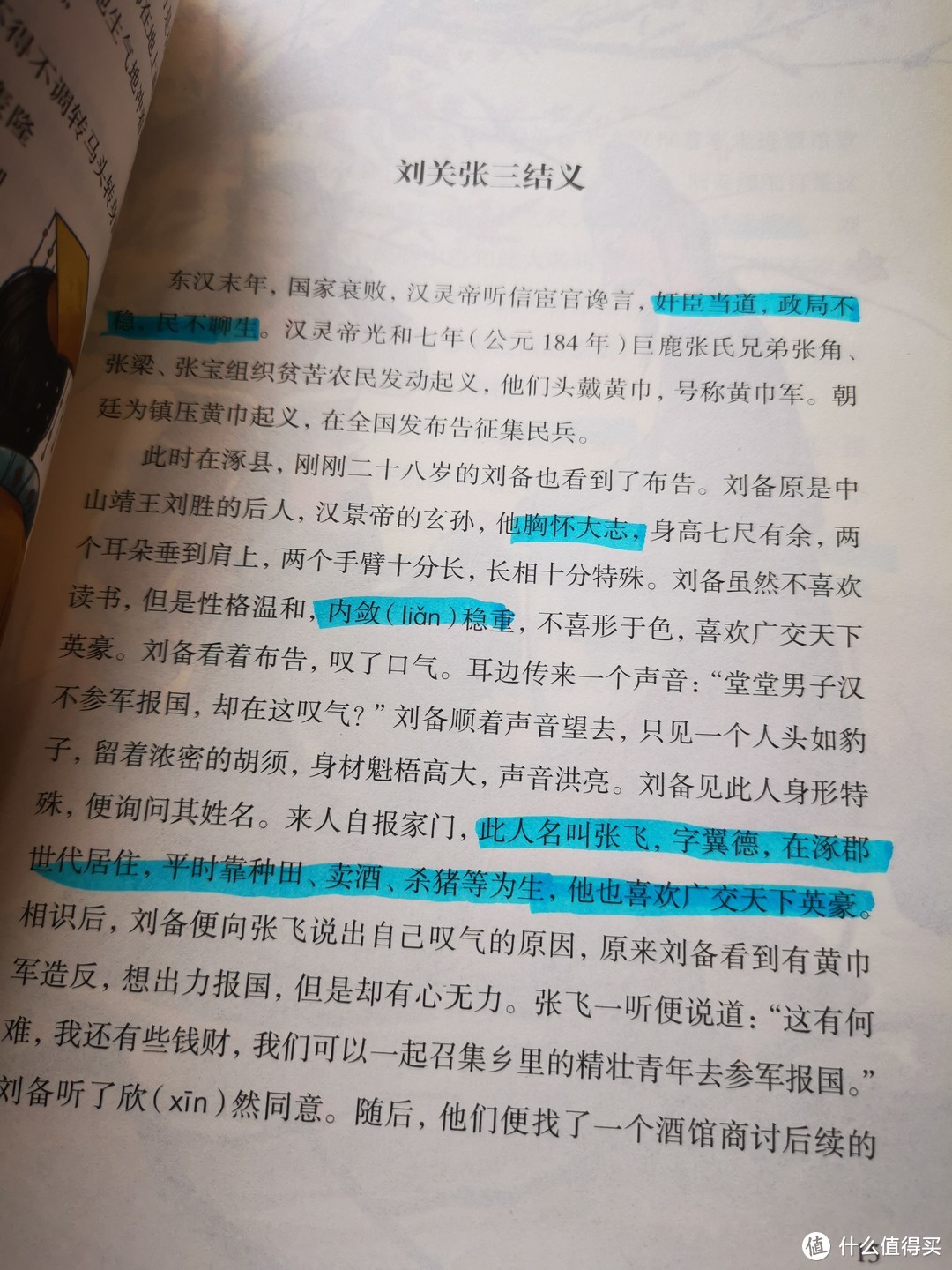 小学语文教材同步中国民间故事