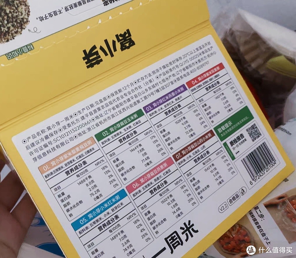 窝小芽一周米：营养均衡的婴童食品