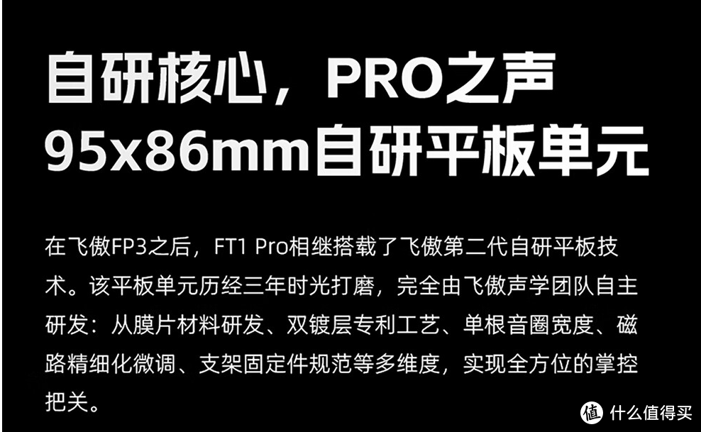 🎧飞傲 FT1 Pro：音乐爱好者的梦幻之选