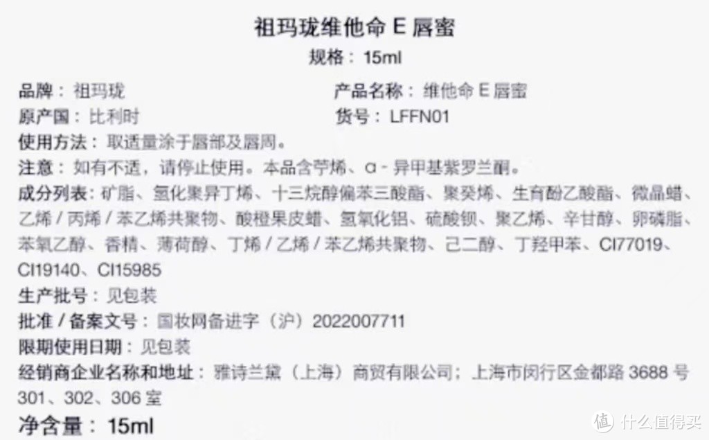 滋润守护，唇部护理——祖玛珑 维他命E唇蜜