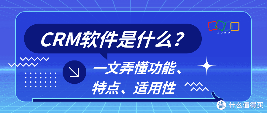 一文读懂CRM软件，功能全面，适用性卓越