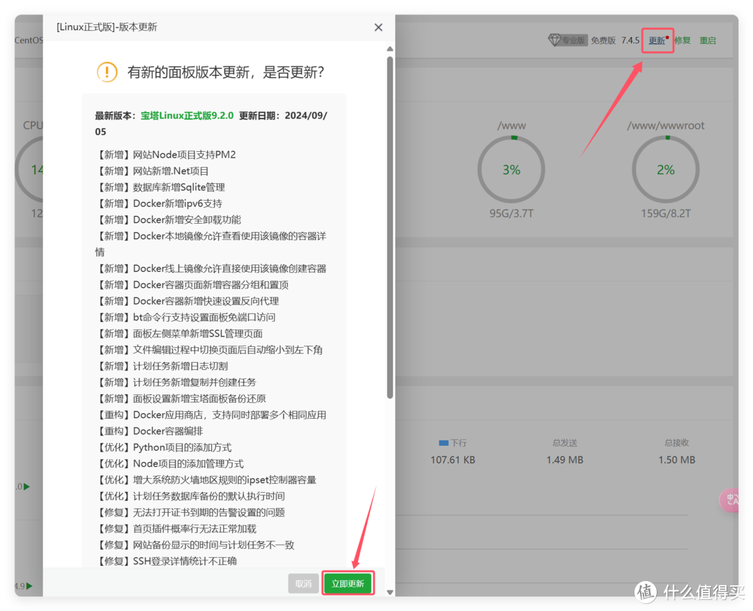 有NAS谁还买VPS阿？？极空间NAS安装「宝塔面板」「1Panel」，在下可以狠狠得榨干极空间的性能空间了