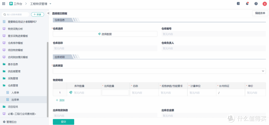 什么是工程物资管理系统？工程物资管理系统怎么用？