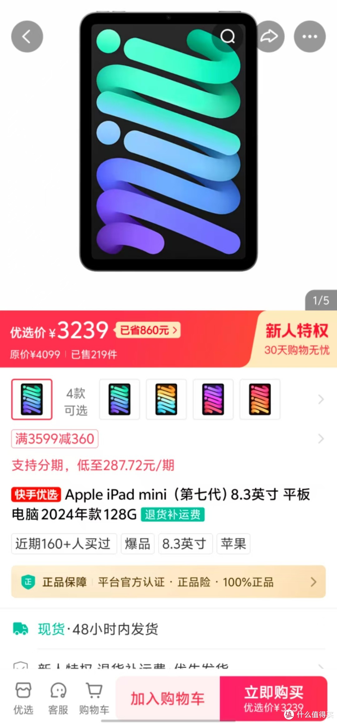 买iPad mini 7狗东天猫多多不当人 吗喽勇闯快手3231元带小平板回家！