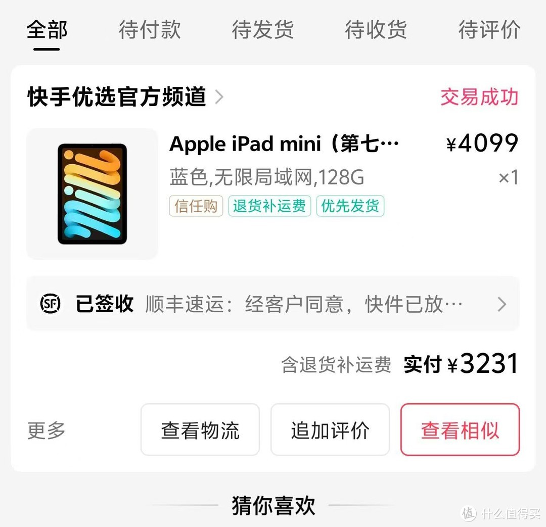 买iPad mini 7狗东天猫多多不当人 吗喽勇闯快手3231元带小平板回家！