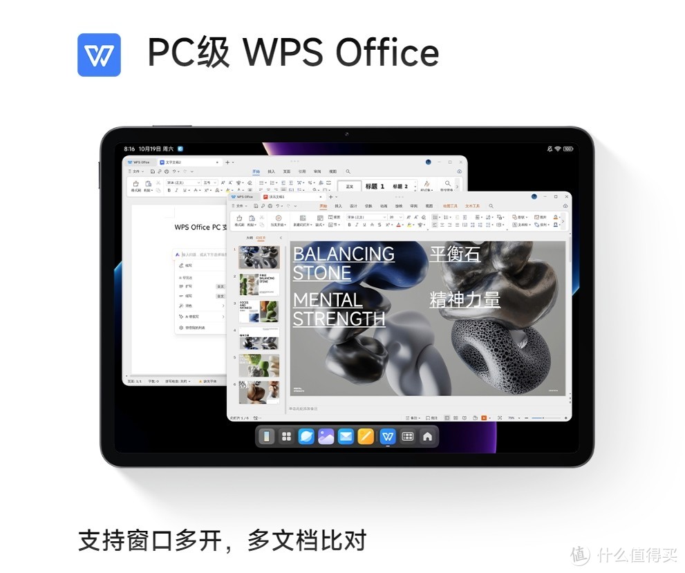 小米平板7 PC级WPS