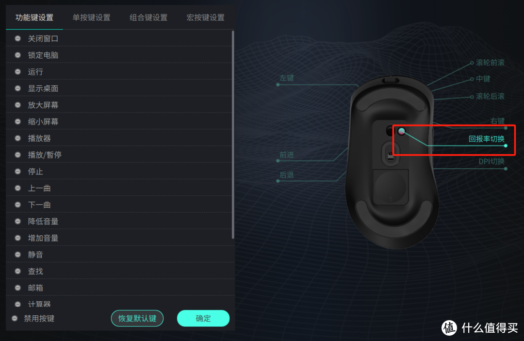 背部按键默认回报率切换