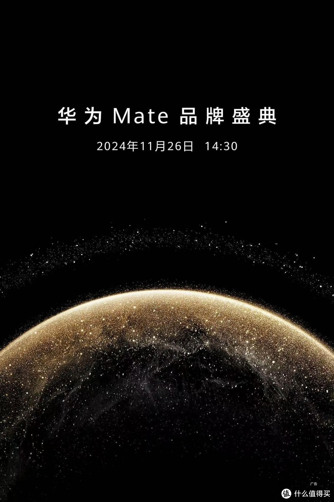 史上最强的Mate！华为Mate 70外观曝光，预约破百万