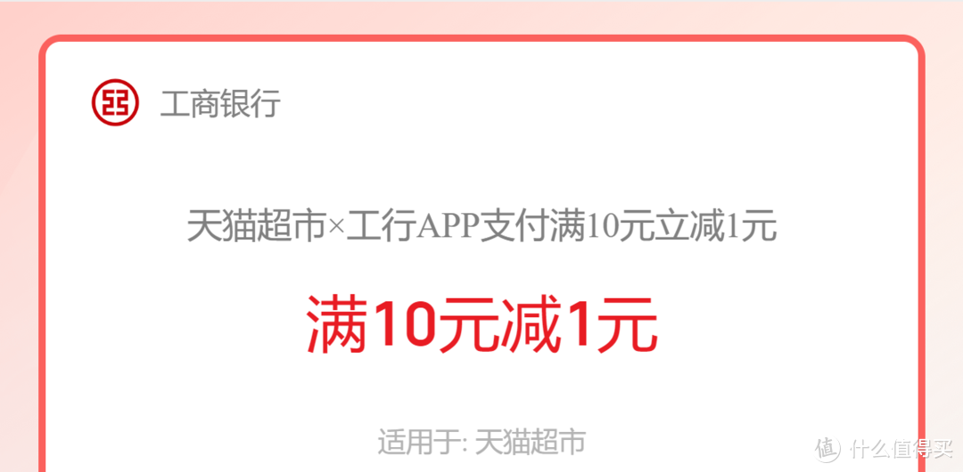 速！工行11月活动，30元支付权益、5.54元刷卡金、3元小毛