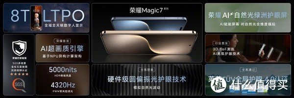 荣耀Magic7系列正式开售