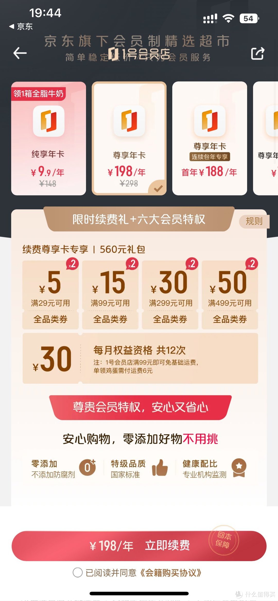 什么！1号店会员竟有两种，你选对了吗？