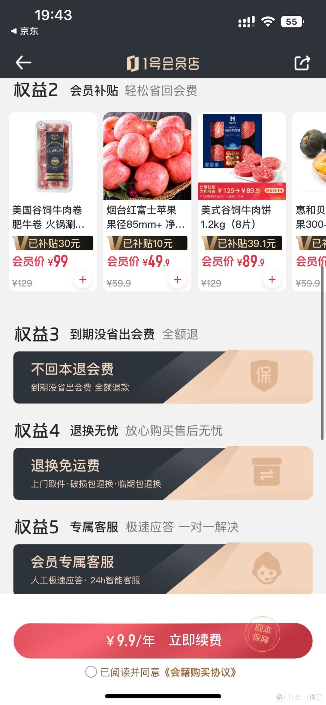 什么！1号店会员竟有两种，你选对了吗？