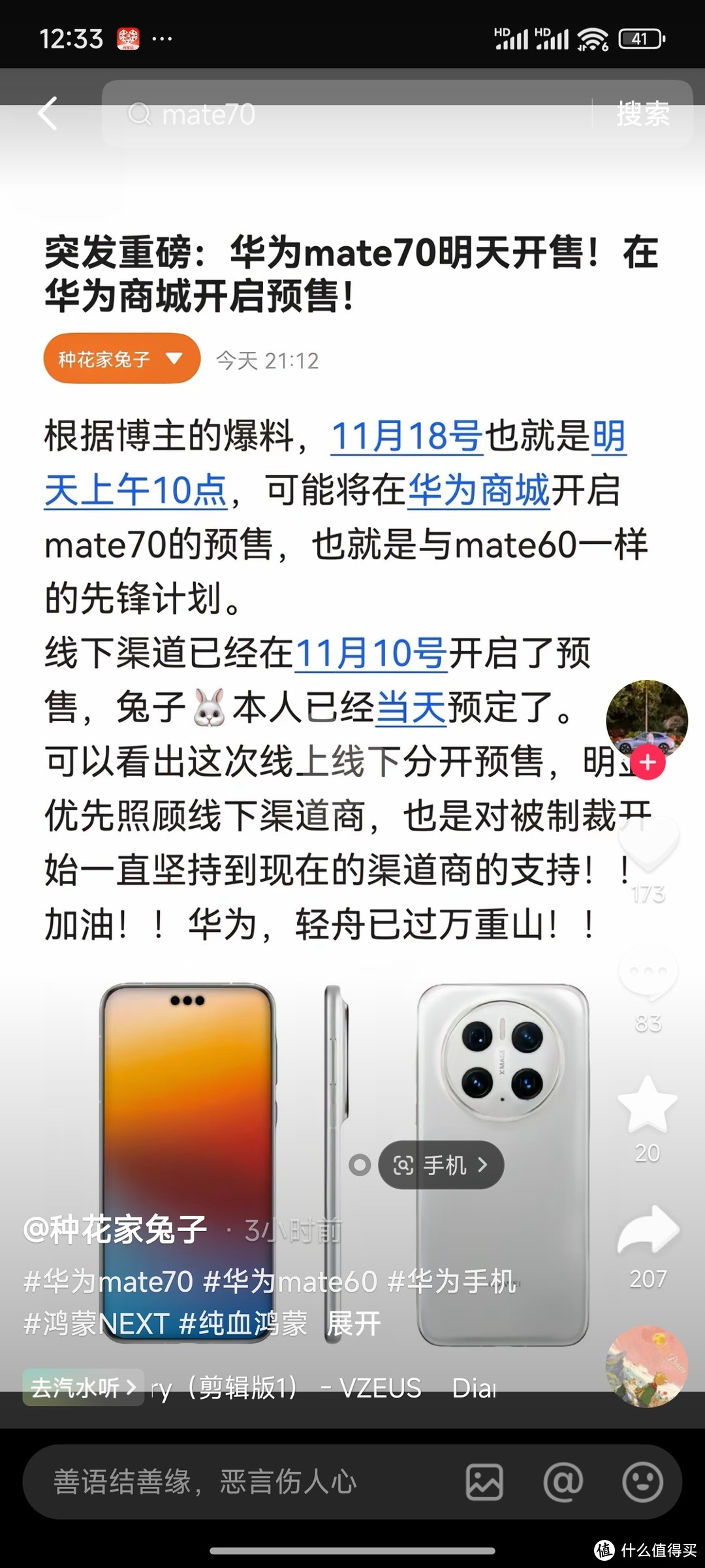 华为Mate 70震撼来袭！AI新功能让你拍照无忧，保护隐私！